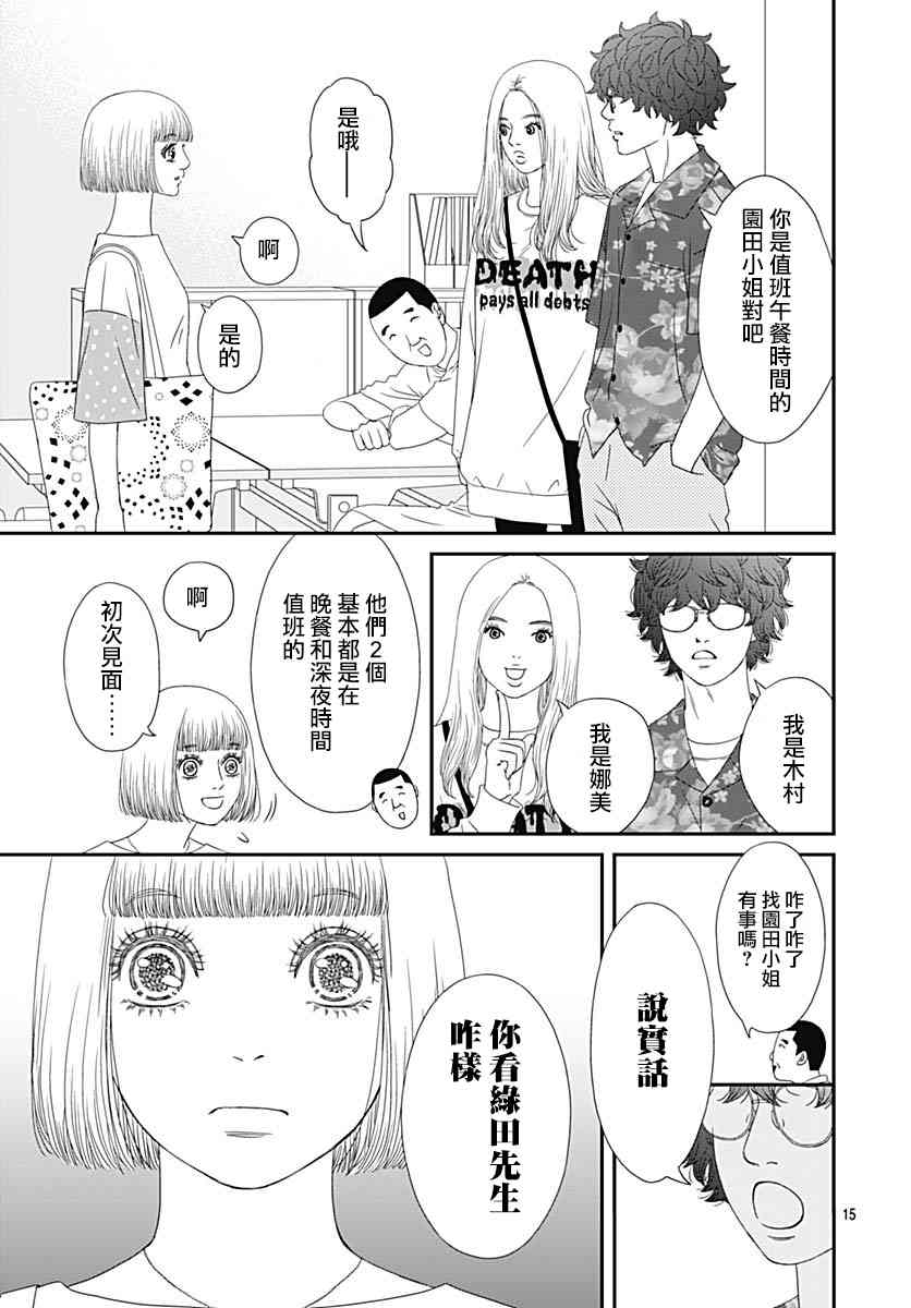 深閨中的少女 - 31話(1/2) - 2