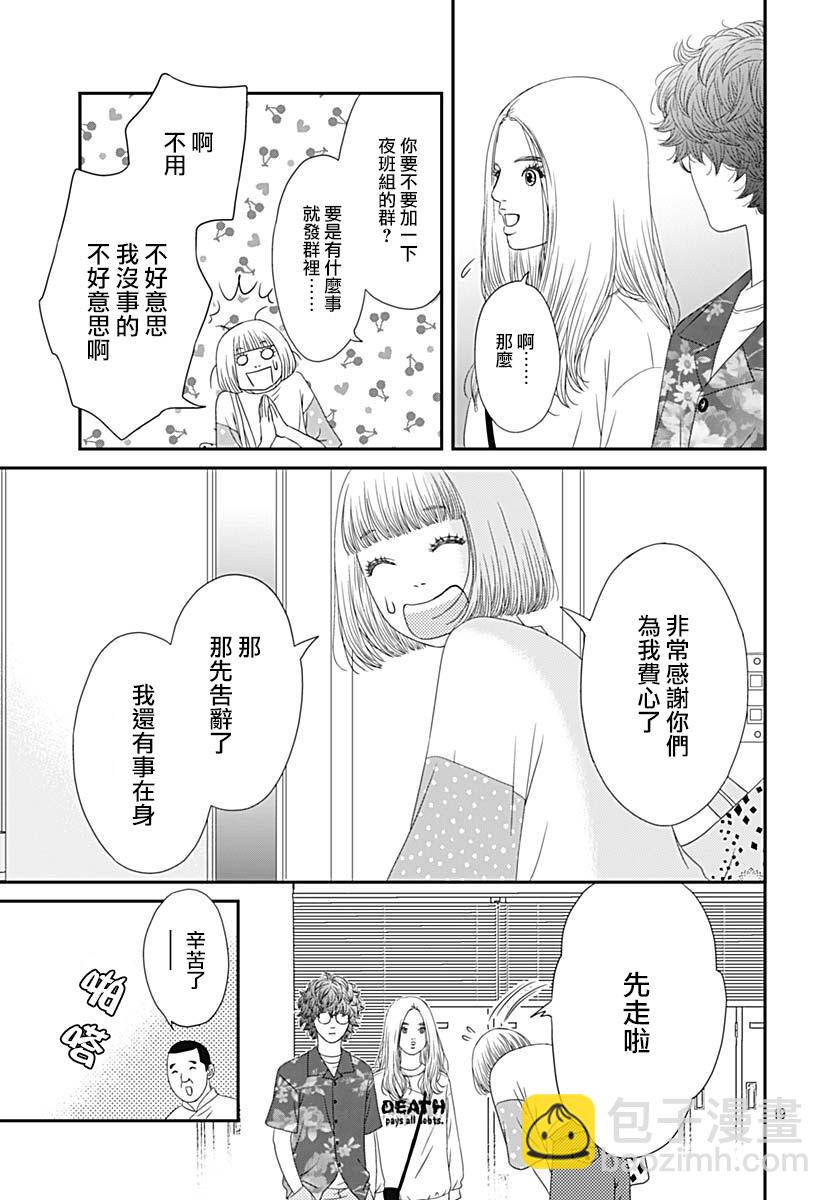 深閨中的少女 - 31話(1/2) - 6