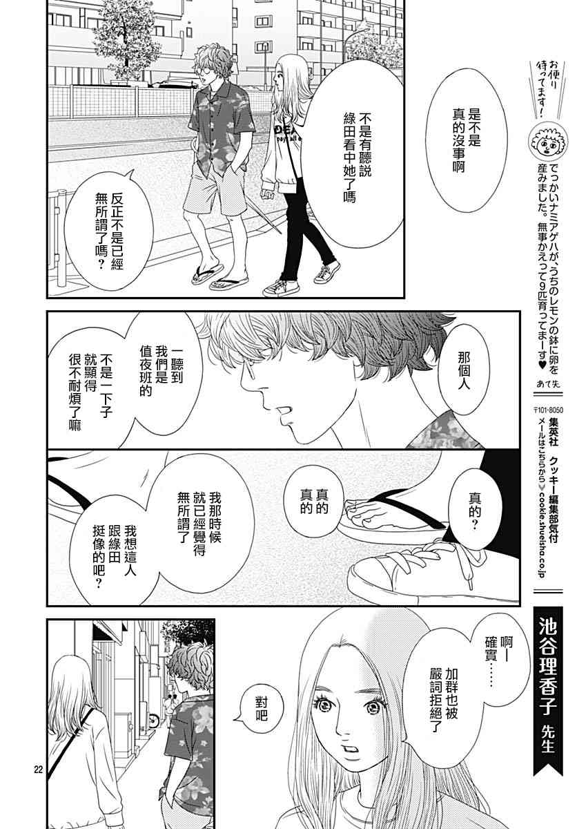 深閨中的少女 - 31話(1/2) - 1