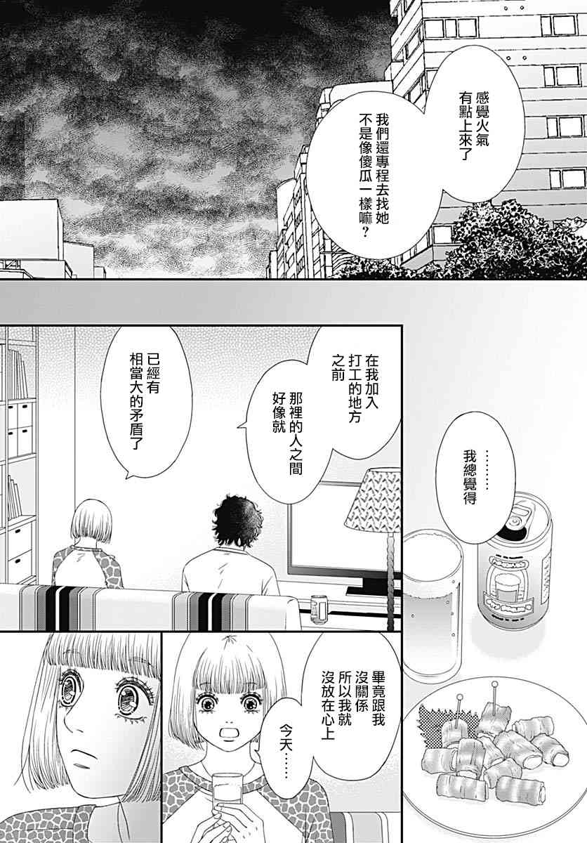 深閨中的少女 - 31話(1/2) - 2