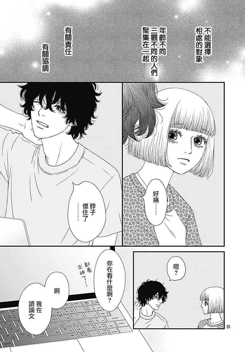 深閨中的少女 - 31話(1/2) - 4