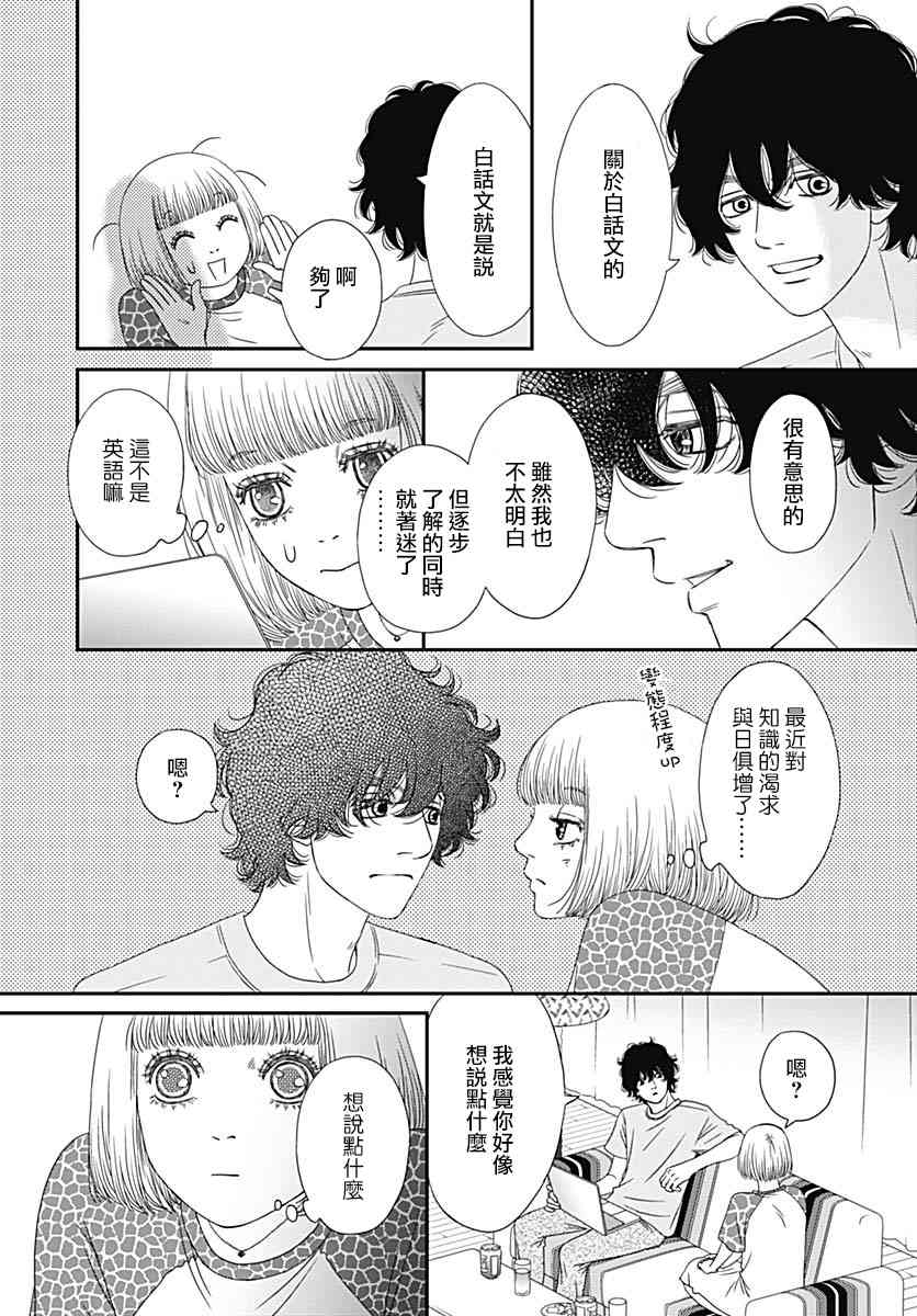 深閨中的少女 - 31話(1/2) - 5