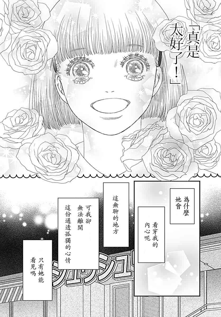 深闺中的少女 - 31话(1/2) - 3