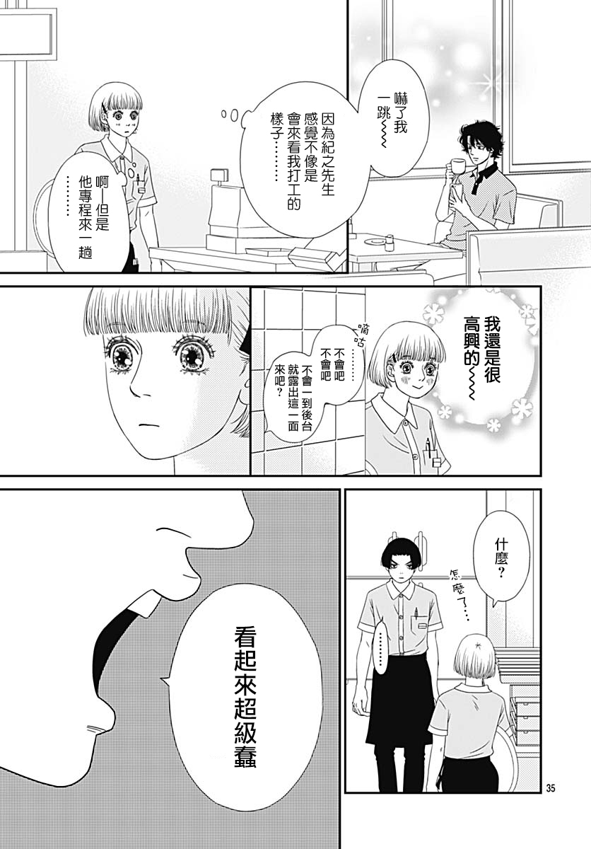 深闺中的少女 - 31话(1/2) - 6