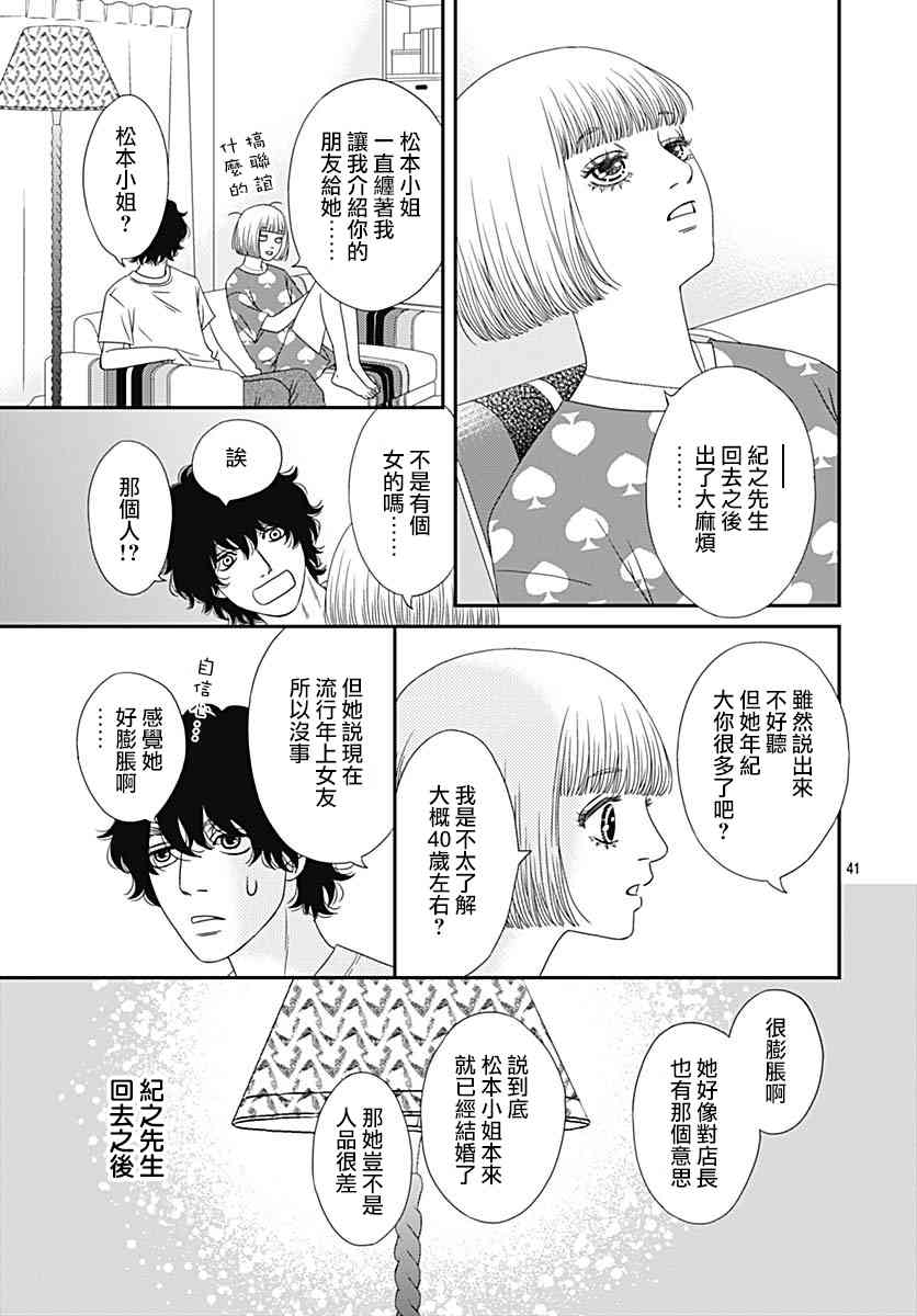 深閨中的少女 - 31話(1/2) - 4