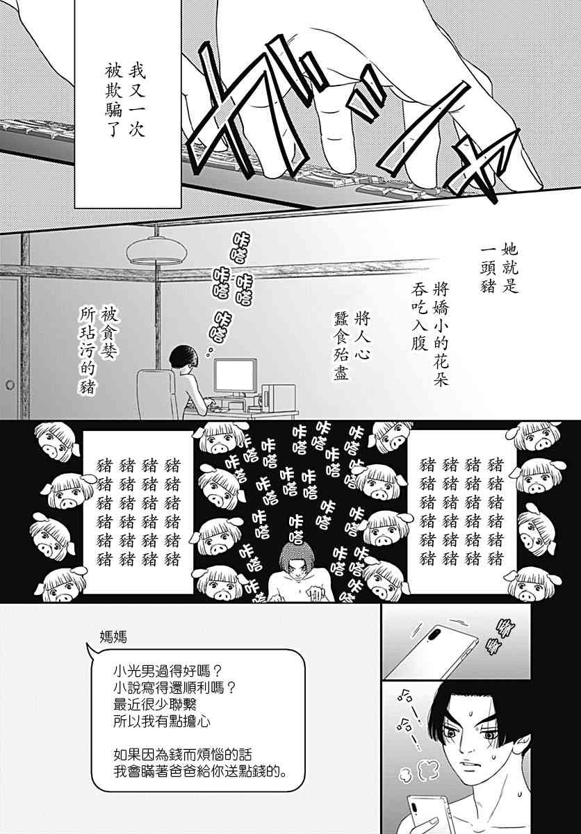 深閨中的少女 - 31話(1/2) - 6