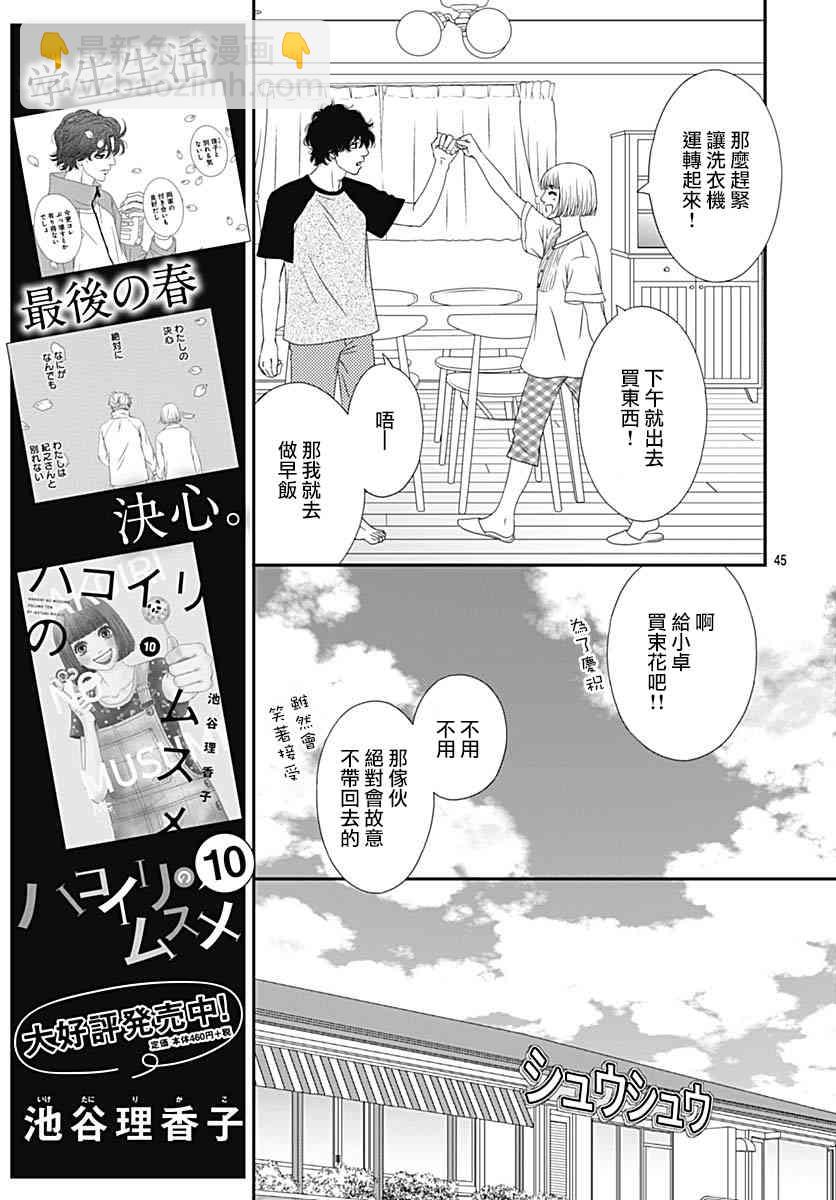 深闺中的少女 - 31话(2/2) - 2