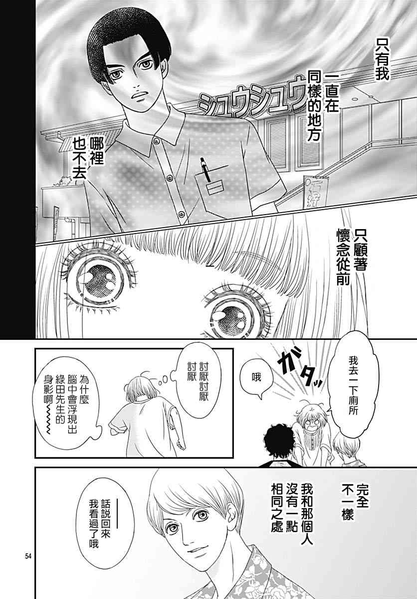 深闺中的少女 - 31话(2/2) - 3