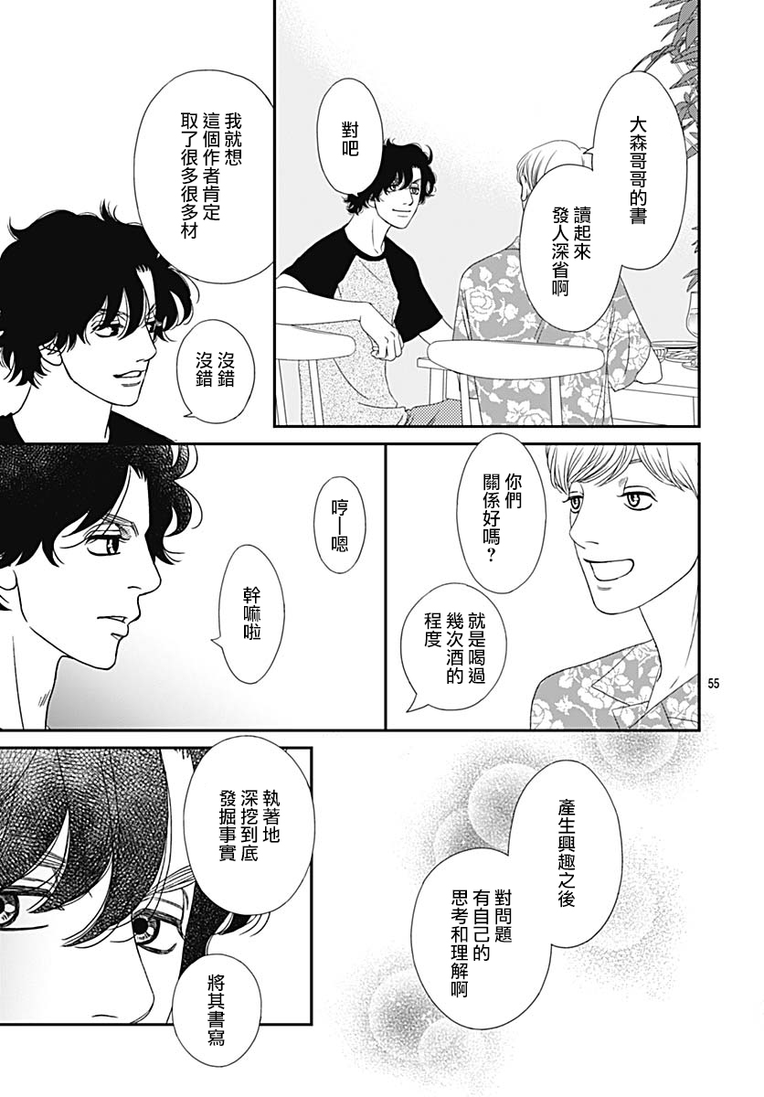 深閨中的少女 - 31話(2/2) - 4