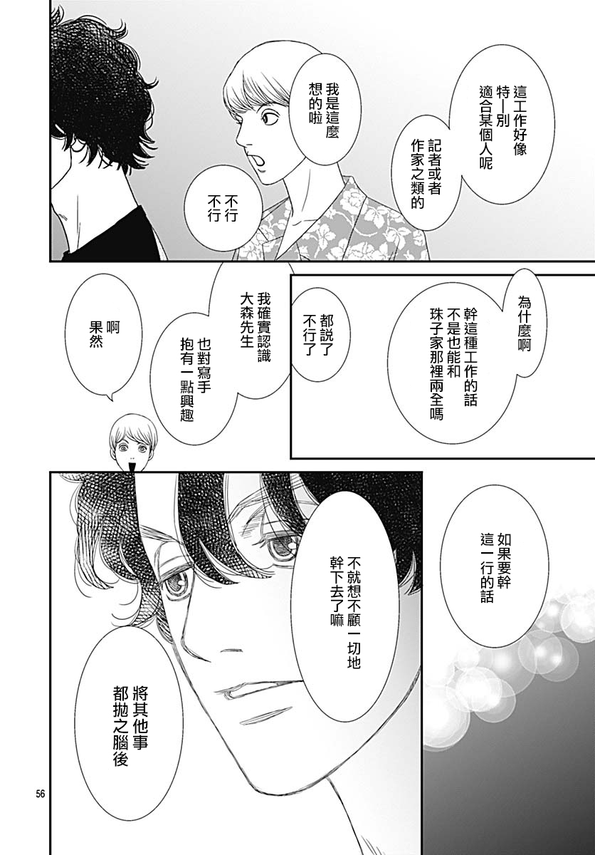 深閨中的少女 - 31話(2/2) - 1