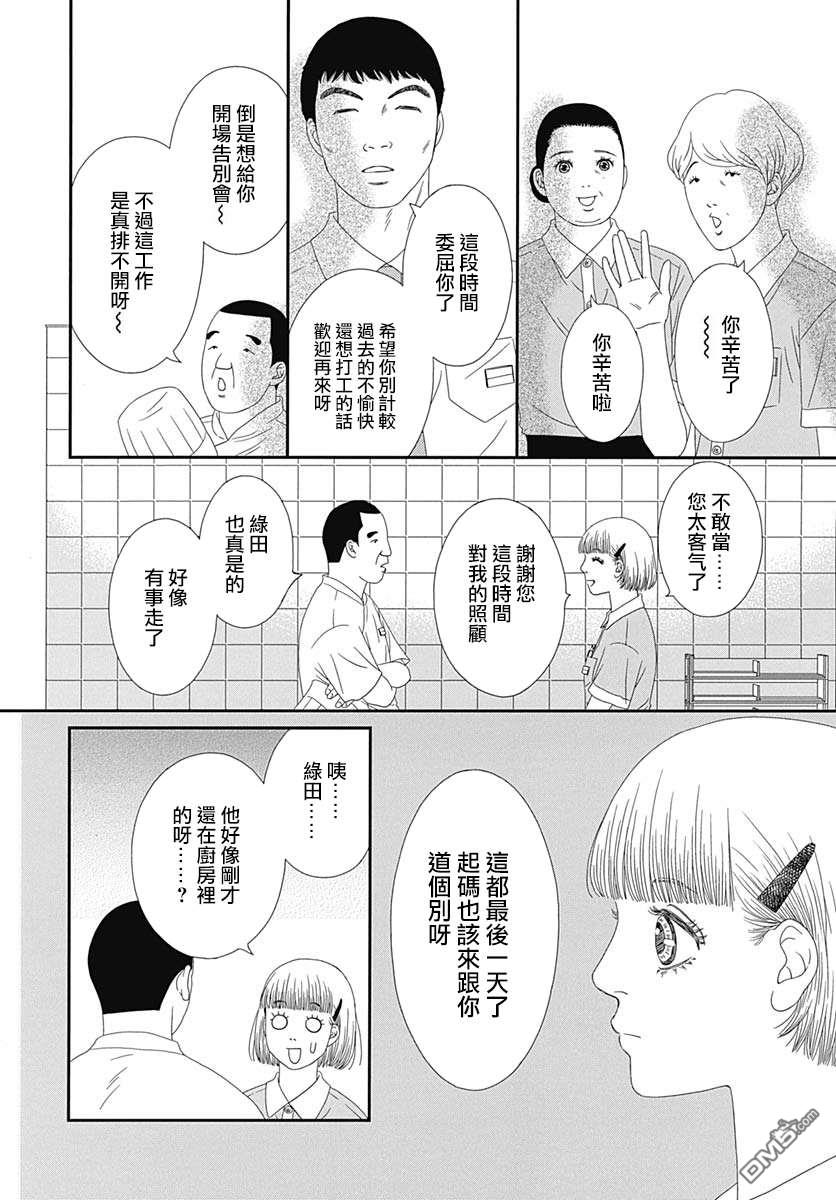 深闺中的少女 - 第33话(1/2) - 2