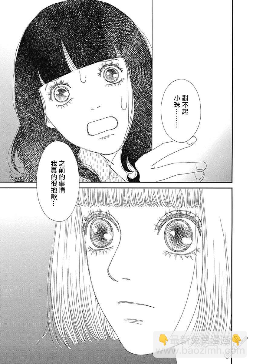 深闺中的少女 - 第33话(2/2) - 3