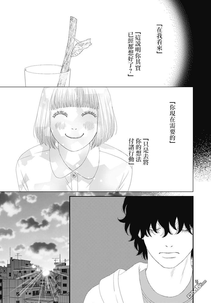 深闺中的少女 - 第35话(2/2) - 3
