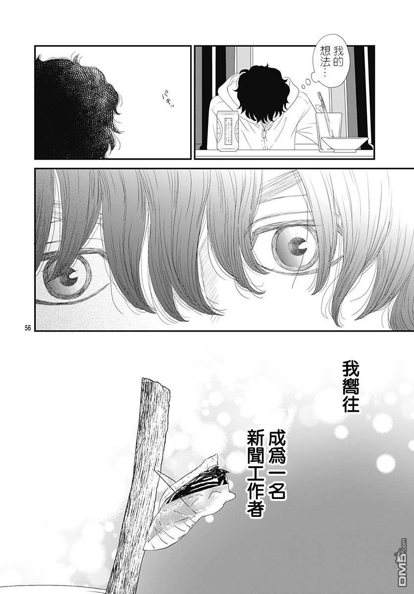 深闺中的少女 - 第35话(2/2) - 4