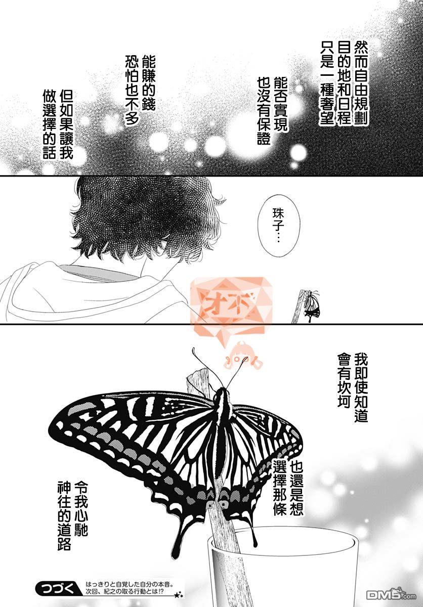 深闺中的少女 - 第35话(2/2) - 2