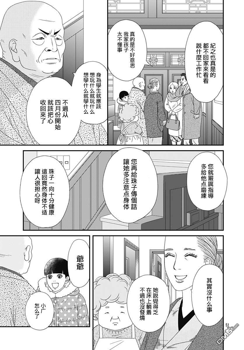 深闺中的少女 - 第37话(2/2) - 4