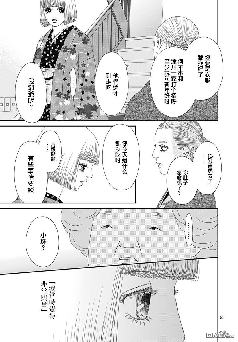 深闺中的少女 - 第37话(2/2) - 2