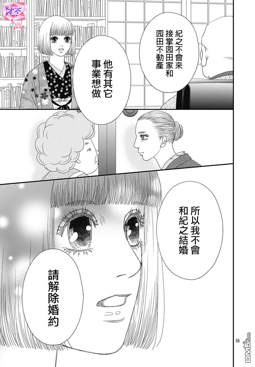 深闺中的少女 - 第37话(2/2) - 4