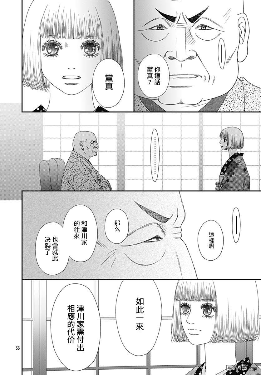 深闺中的少女 - 第37话(2/2) - 1