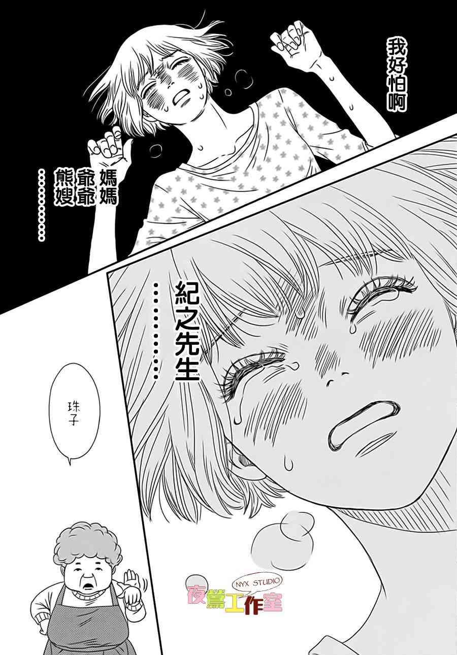 深閨中的少女 - 5話(2/2) - 1