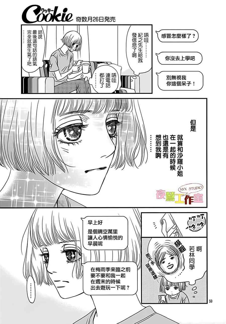 深閨中的少女 - 5話(2/2) - 1