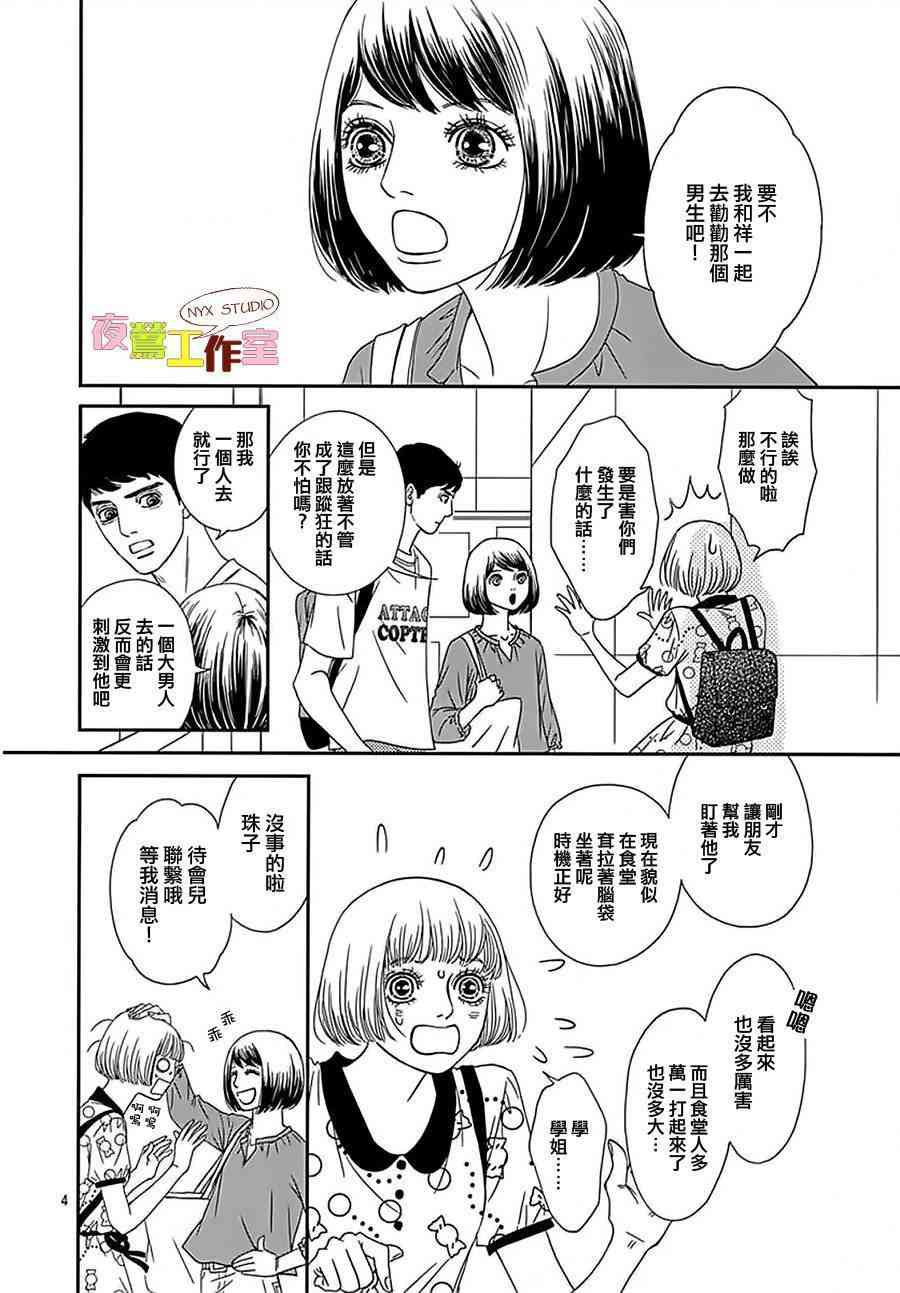 深閨中的少女 - 7話(1/2) - 6