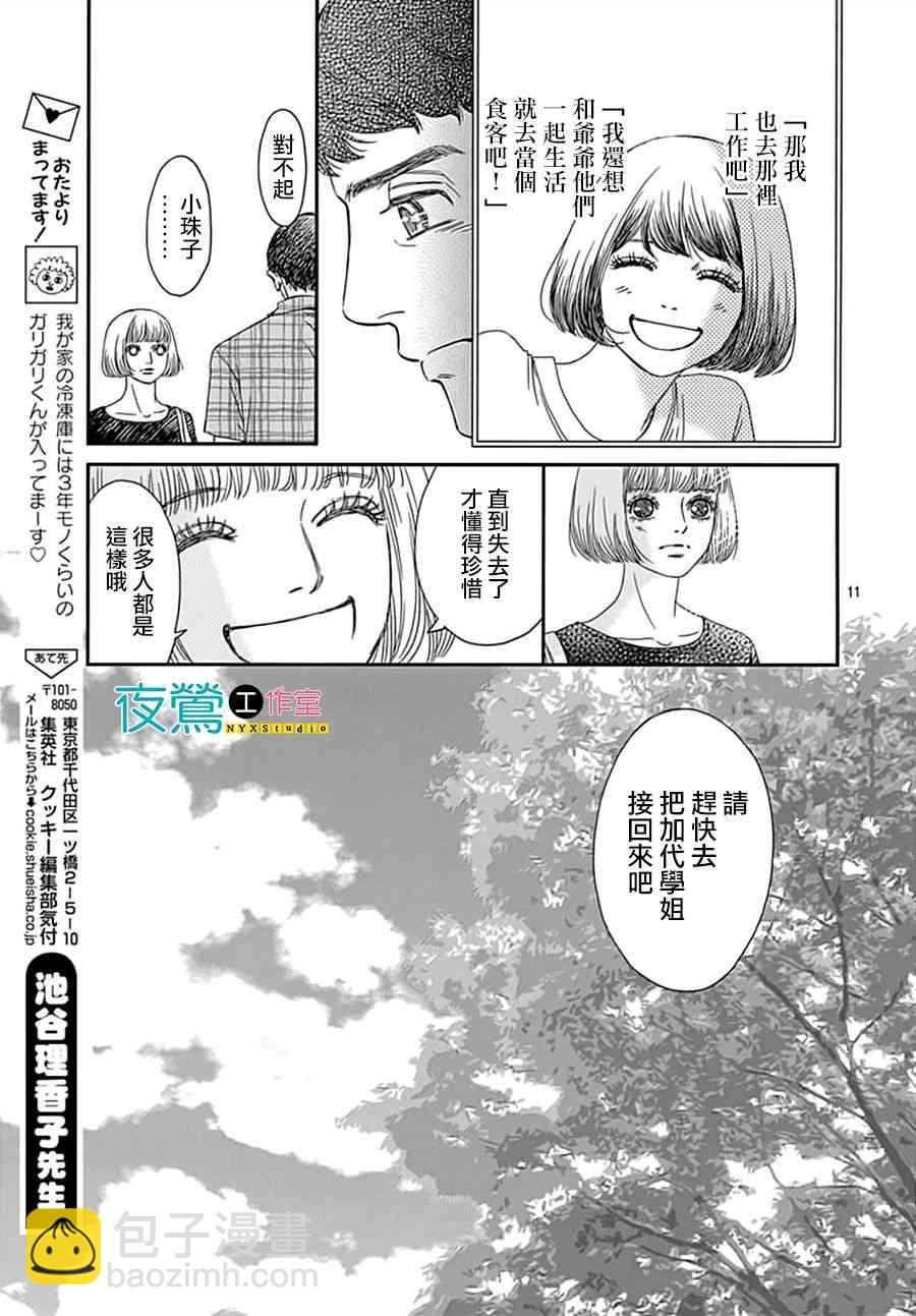 深閨中的少女 - 9話(1/2) - 3