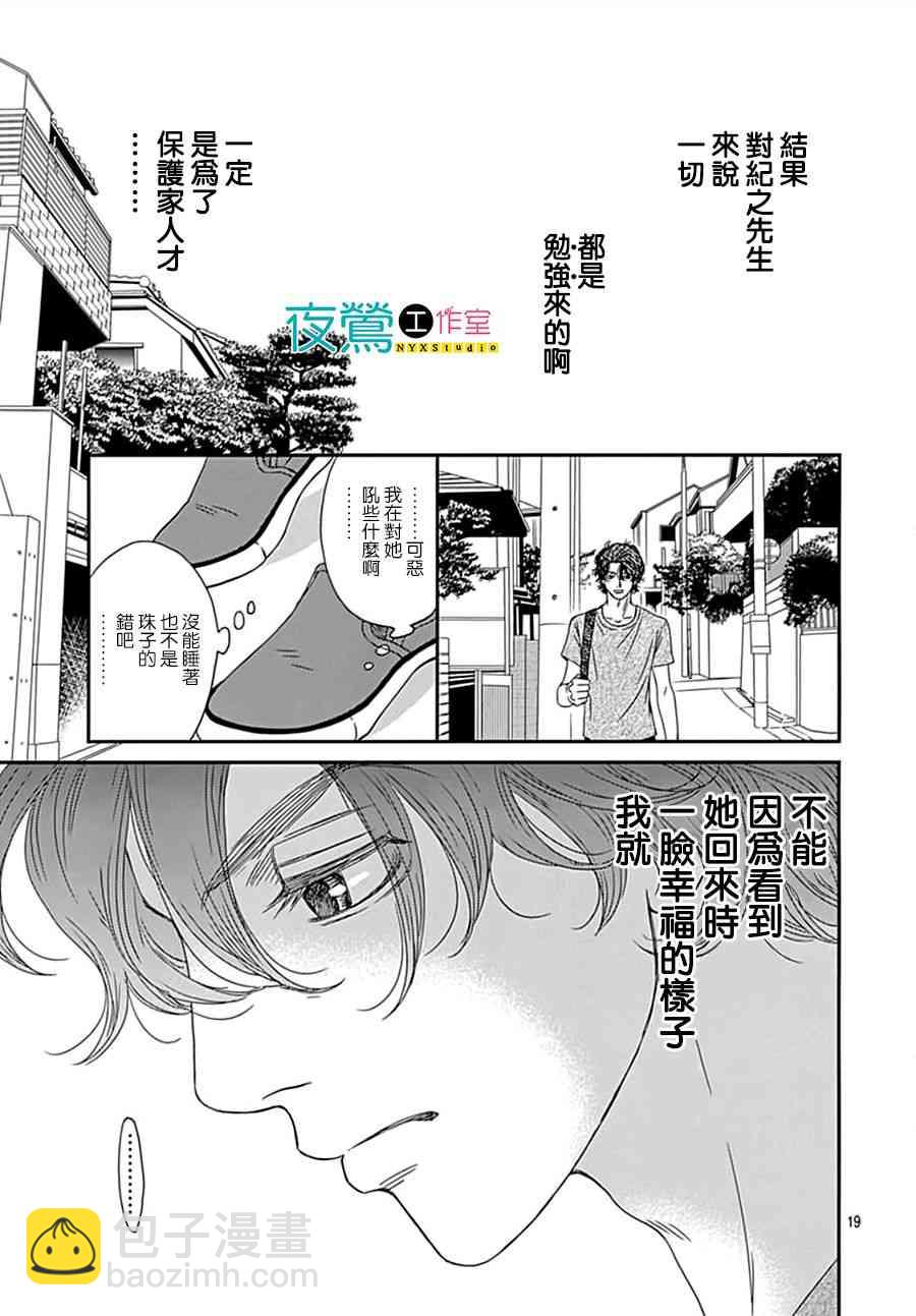 深閨中的少女 - 9話(1/2) - 3