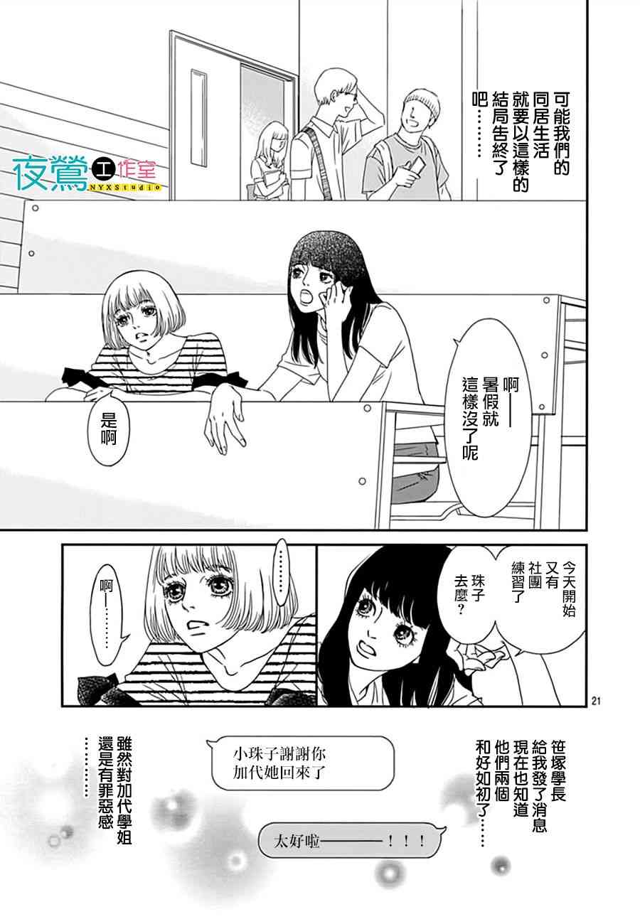 深閨中的少女 - 9話(1/2) - 5