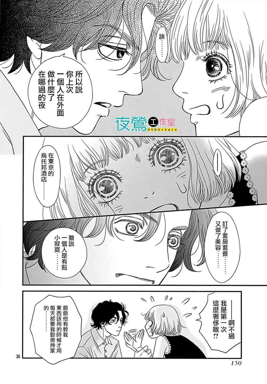 深闺中的少女 - 9话(1/2) - 4