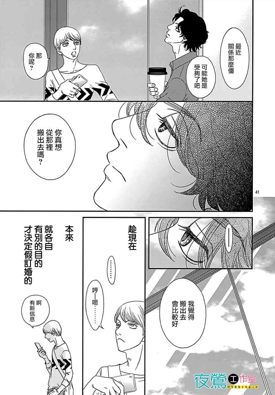 深閨中的少女 - 9話(1/2) - 1