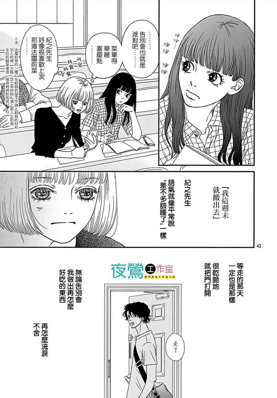 深闺中的少女 - 9话(1/2) - 3