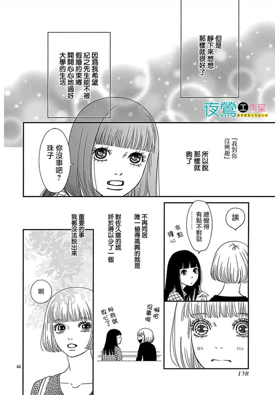 深闺中的少女 - 9话(1/2) - 4