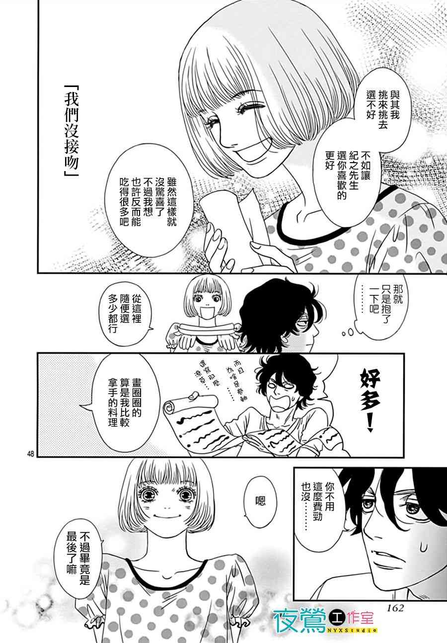 深閨中的少女 - 9話(2/2) - 2