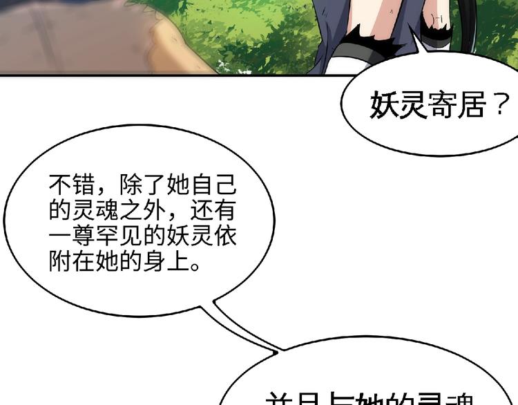 第18话 她体内的妖灵？(1/2)-第20话