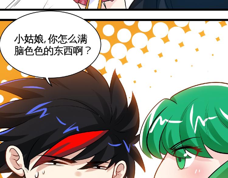 第38话 做我的婢女？(1/2)-第40话