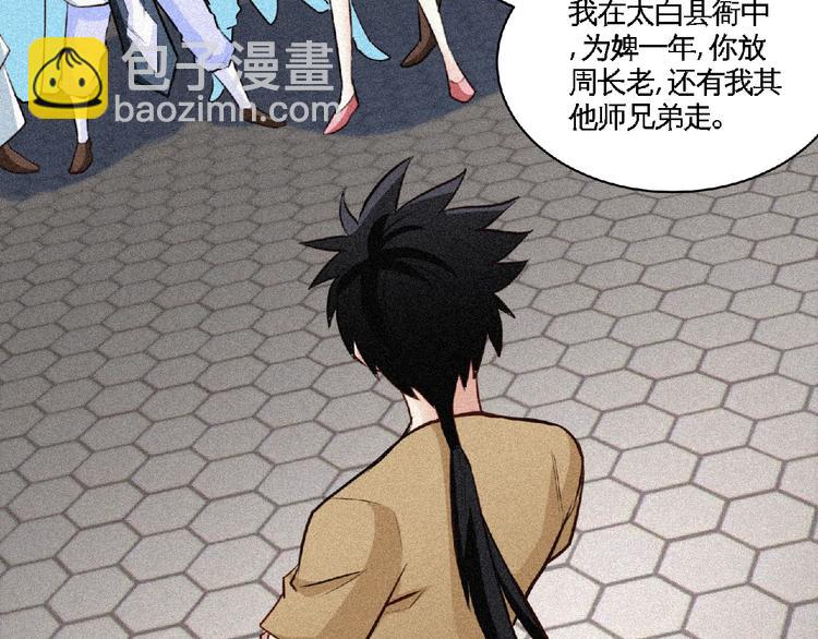 第38话 做我的婢女？(1/2)-第40话