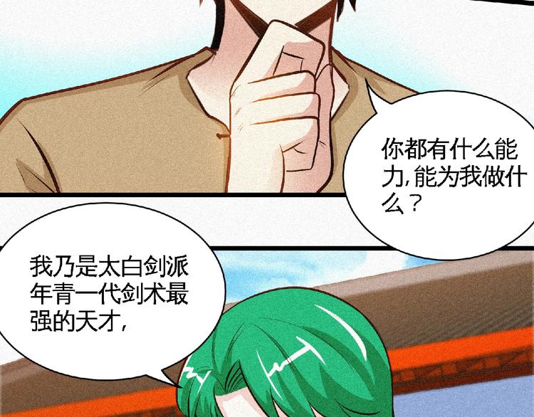 第38话 做我的婢女？(1/2)-第40话