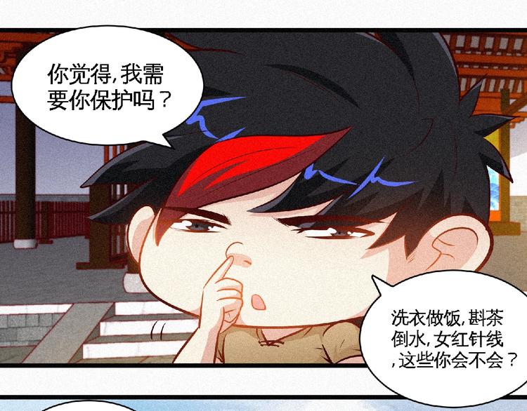 第38话 做我的婢女？(1/2)-第40话