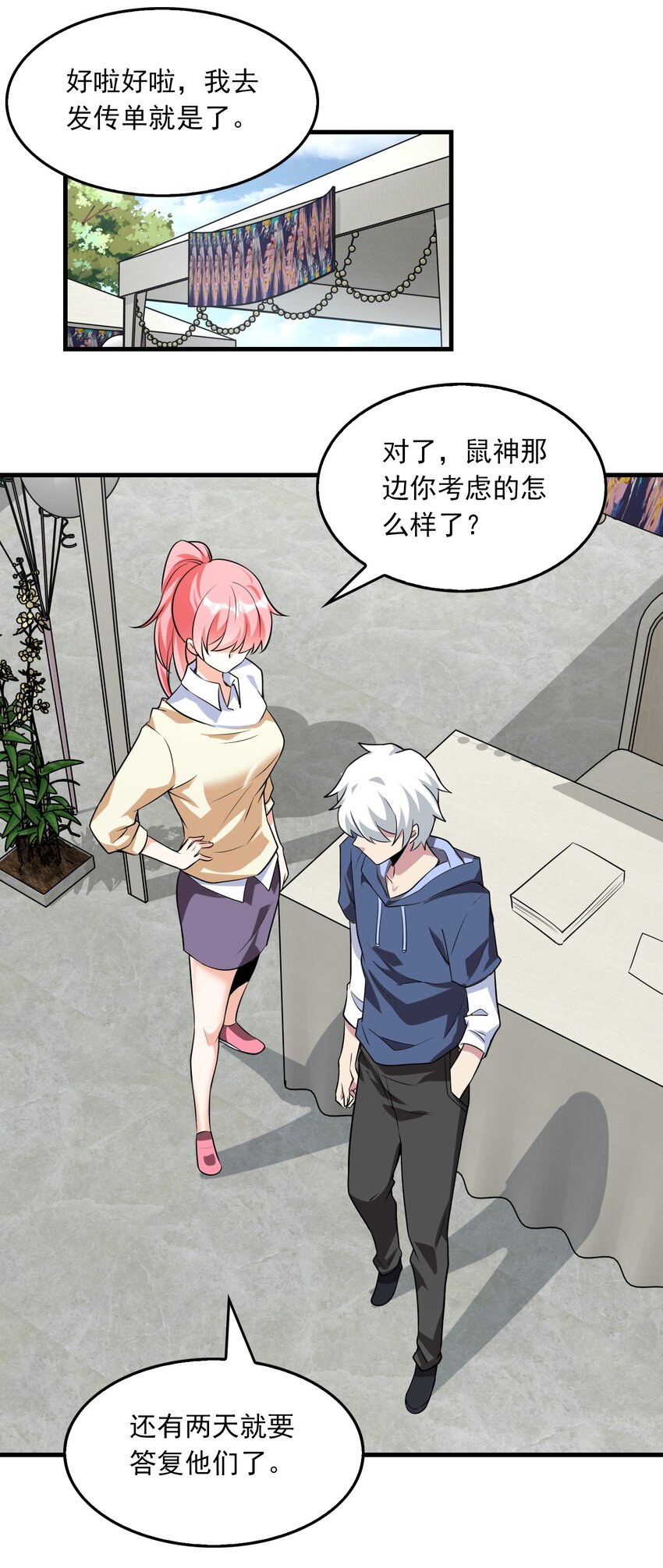 019 等猎物上钩-第20话