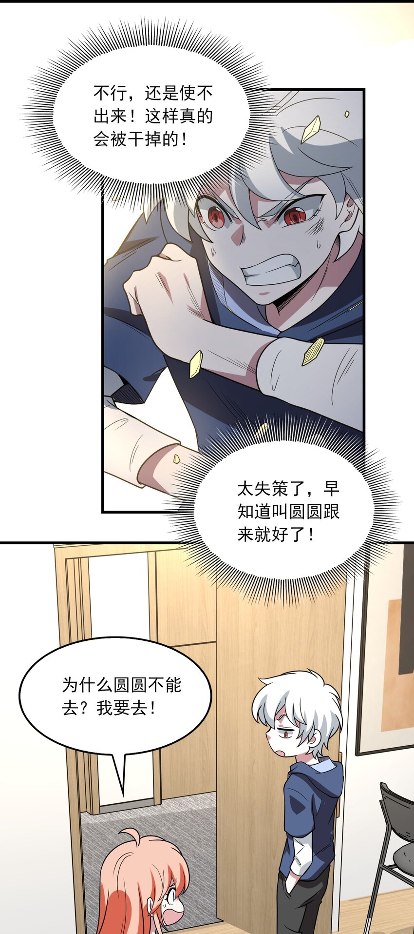 生肖的排名 - 021 背刺！ - 4