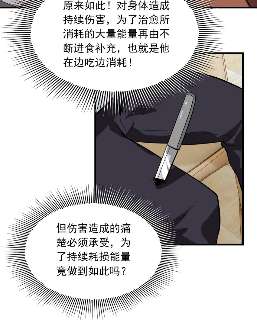 07 我有独特的吃饭技巧！-第8话