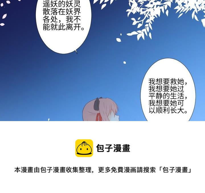 生肖萌戰記 - 第106話 姐姐的願望 - 6