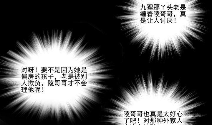 第16话 九狸的过去-第12话