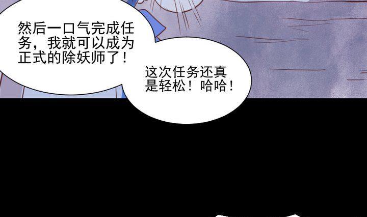 生肖萌戰記 - 第39話 夜半半夜 - 7