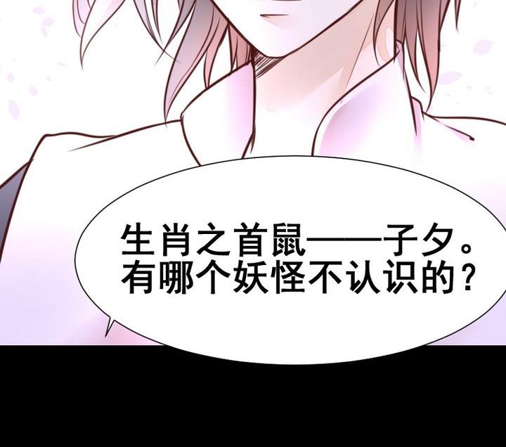 第43话 生肖子夕-第30话