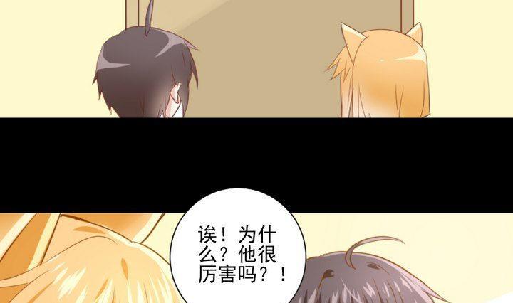 生肖萌戰記 - 第61話 兔子的初戀 - 4