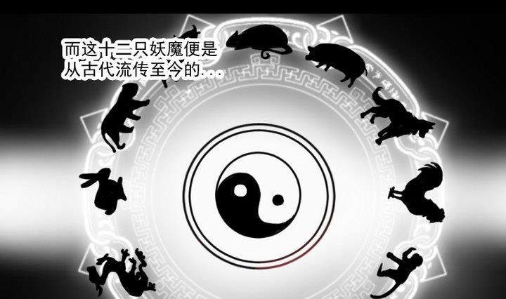 第8话 十二妖魔-第6话