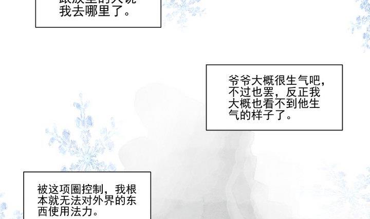 生肖萌戰記 - 第71話 愛一個人的覺悟 - 6