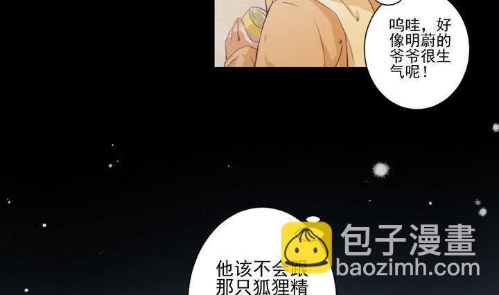 生肖萌戰記 - 第71話 愛一個人的覺悟 - 7